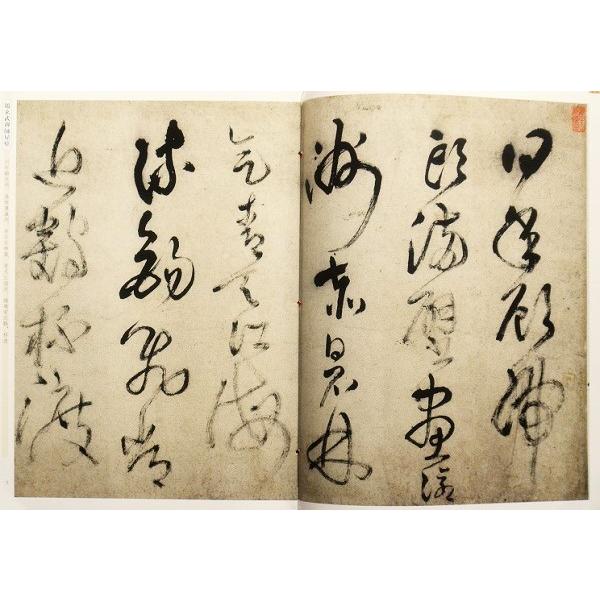 天下墨宝 王鐸 唐詩10首 お手本 法帖｜ryokufuu｜02