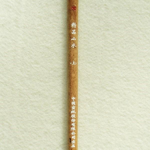 書道筆 紅星牌 精品山水 大号 山水画筆 宣筆 唐筆 : 書道用品 緑風店