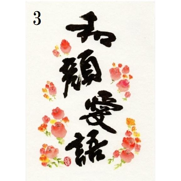 えはがき 1枚 絵葉書 ポストカード 一日一笑 和顔愛語 一期一会 故郷