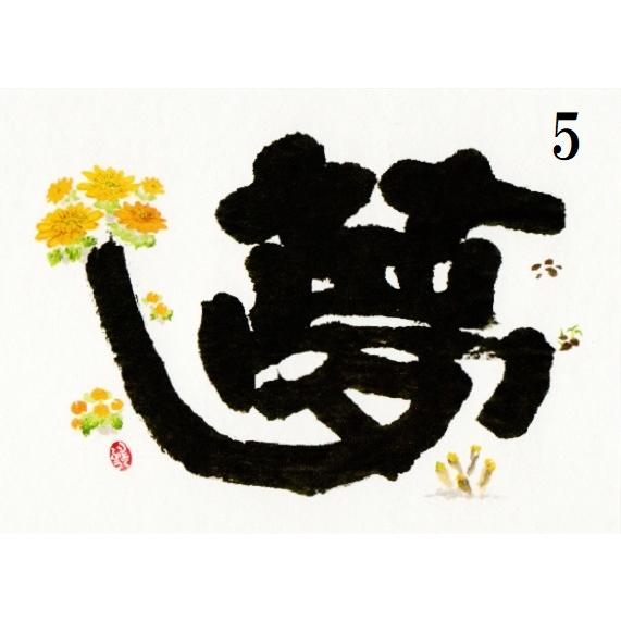 えはがき 1枚 絵葉書 ポストカード 一日一笑 和顔愛語 一期一会 故郷