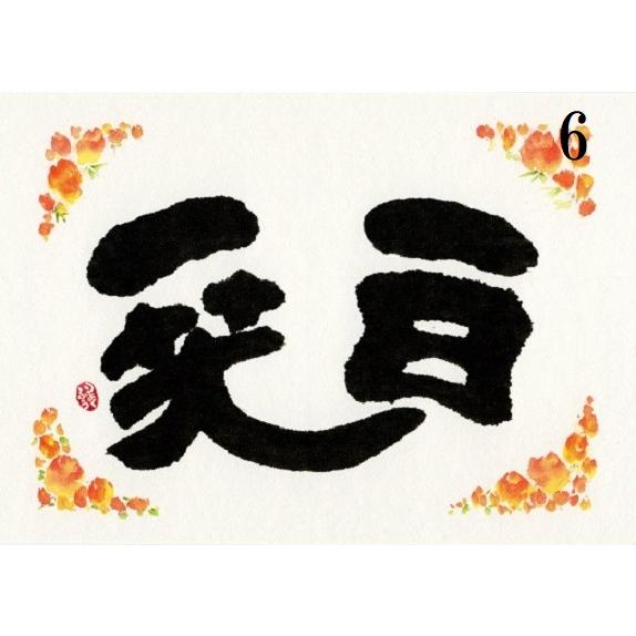 えはがき 1枚 絵葉書 ポストカード 一日一笑 和顔愛語 一期一会 故郷