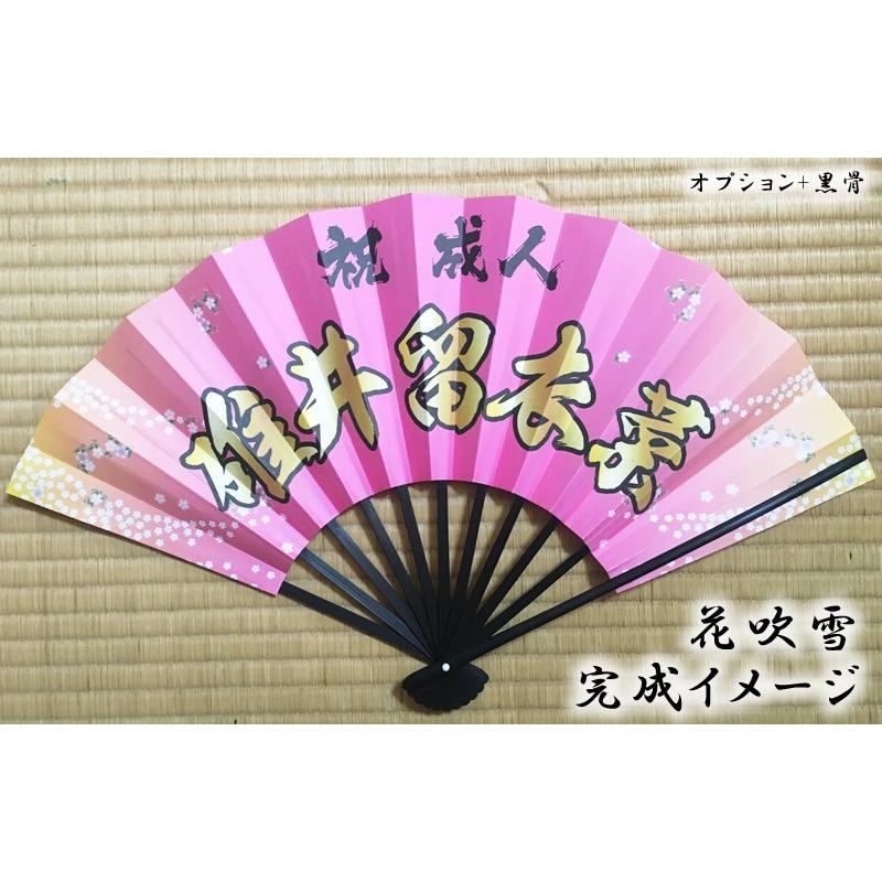 成人式 扇子】花吹雪(名前入り・名入れ) : 扇子専門店 緑守扇 成人式 扇子】花吹雪(名前入り・名入れ) : 扇子専門店 緑守扇