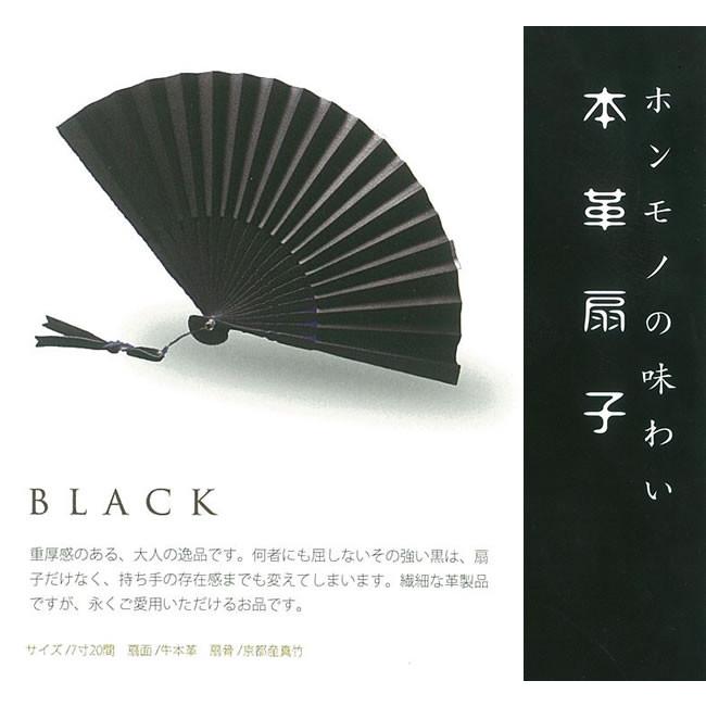 本革扇子 ブラック（レザーファン 牛本革使用） : 扇子専門店 緑