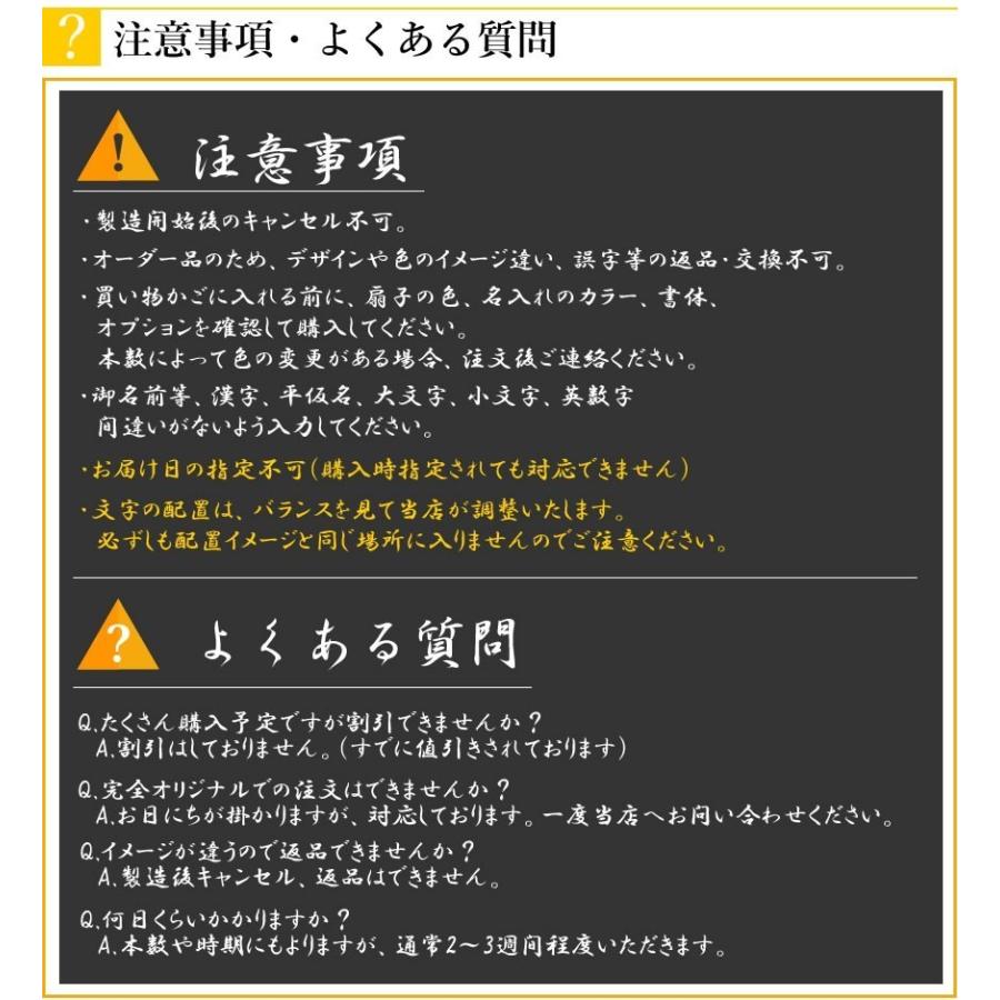 【ノベルティ・周年記念品・販促品などに】オリジナル名入れ扇子 親骨名入れタイプ（名彫り代込み 50本〜） |  | 05