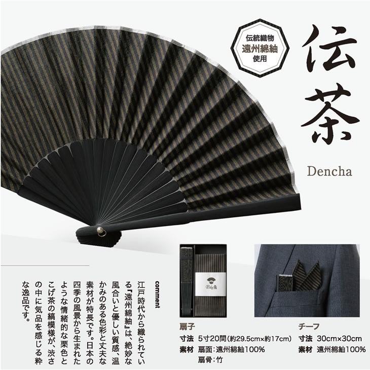 poke扇 伝茶 遠州綿紬扇子 （POKESEN 扇子ブランド） | 