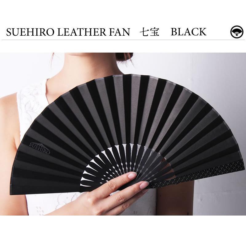 SUEHIRO SENSU 七宝 BLACK（末広扇子 ブラック レザーファン 牛本革使用 本革扇子 高級扇子） | 