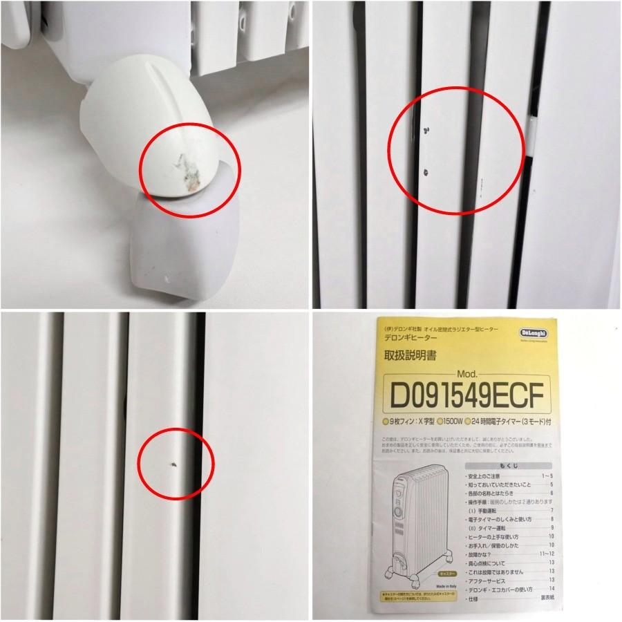 中古 Delonghi デロンギ オイルヒーター Decf 4 10畳 1500w 暖房器具 Decf Yy713 中古卸売市場 通販 Yahoo ショッピング