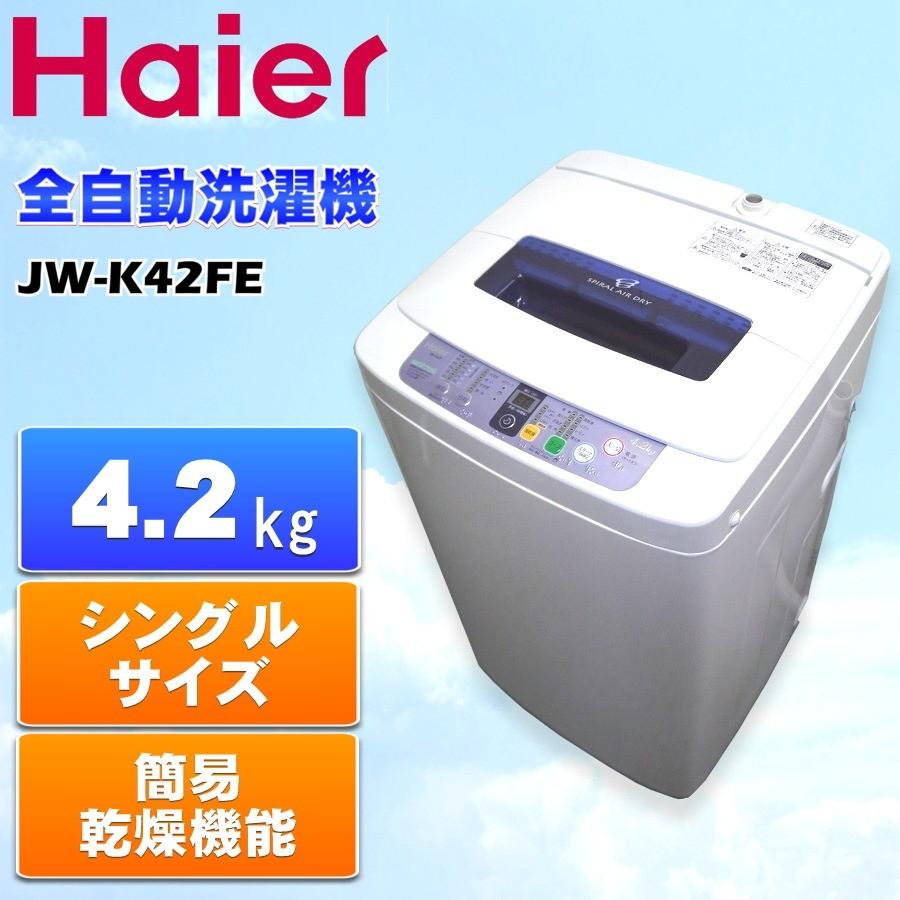 激安格安割引情報満載激安格安割引情報満載ET42番⭐️ ハイアール電気