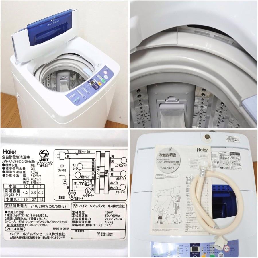 激安格安割引情報満載激安格安割引情報満載ET42番⭐️ ハイアール電気