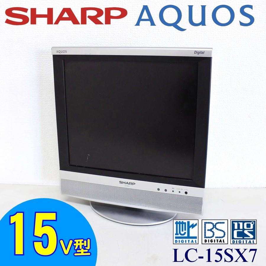 引取り限定 中古 Sharp Aquos 15v型 液晶テレビ Lc 15sx7 地デジ対応 2006年製 Lc 15sx7 B1 Yy 中古卸売市場 通販 Yahoo ショッピング
