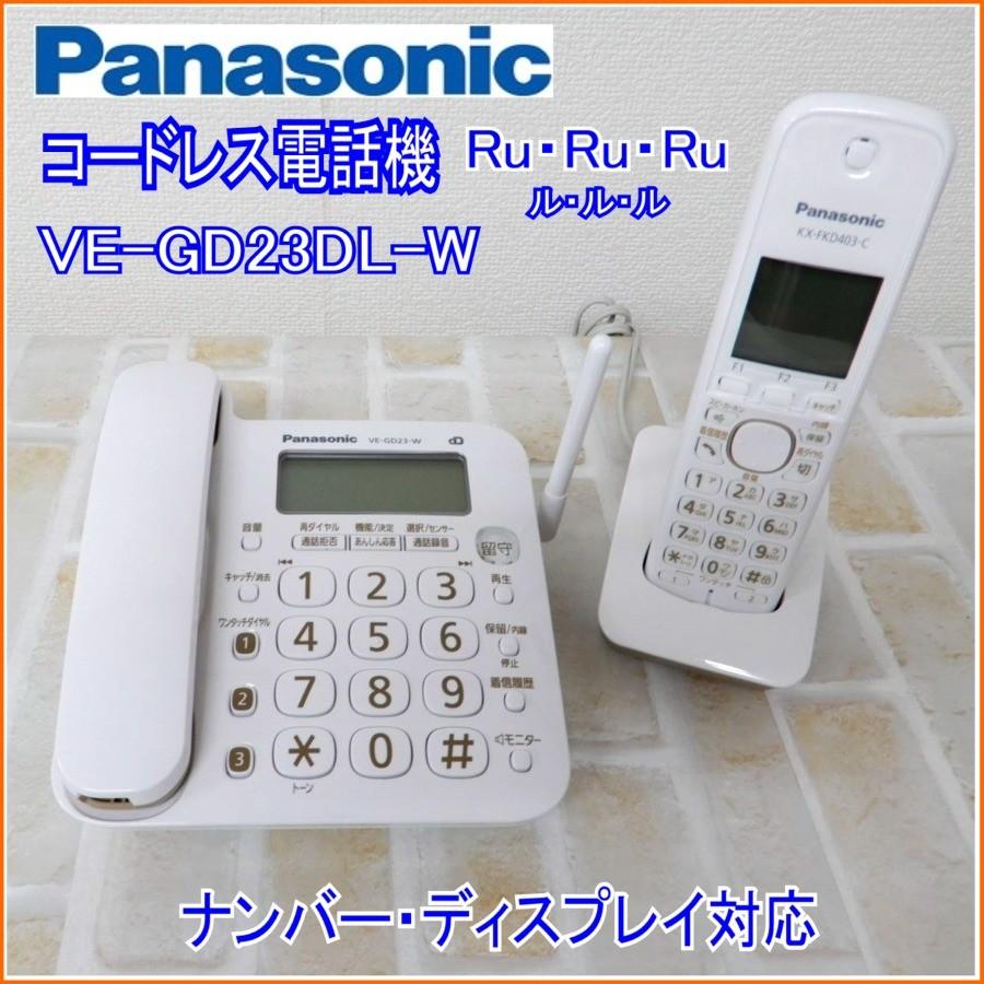 9772円 格安 価格でご提供いたします パナソニック コードレス電話機 子機1台付き VE-GD26DL-W