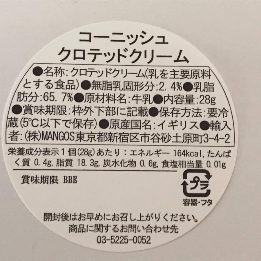 ロダス クロテッドクリーム 28g 英国老舗 Rodda's 冷蔵冷凍便 英国式スコーン イギリス 英国菓子と紅茶リョウシンドウ アフタヌーンティー クリームティー|ryoshindoshop|05