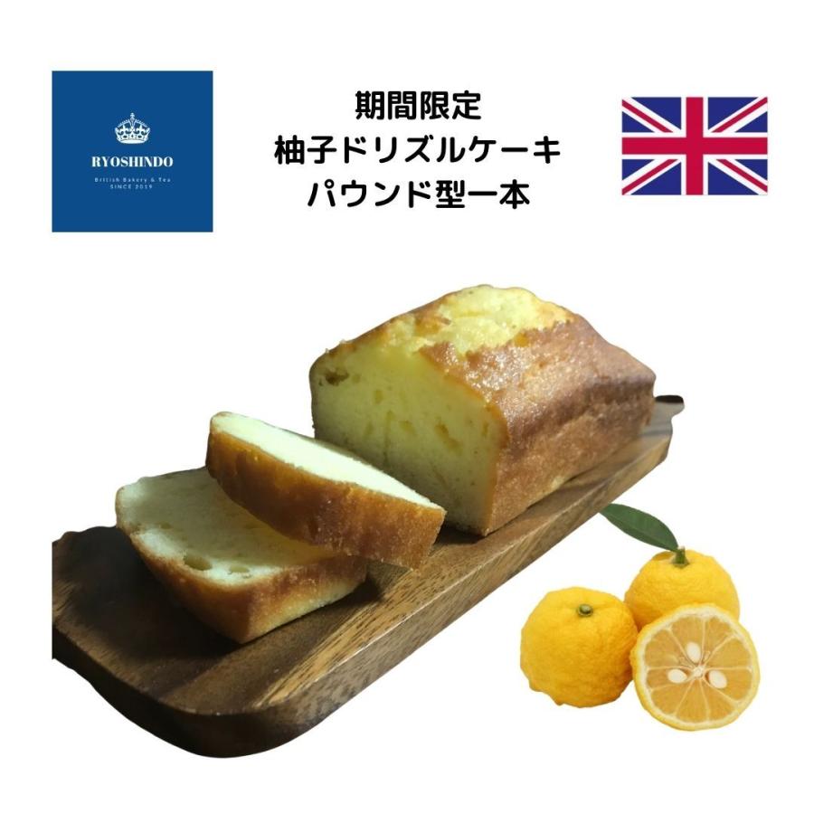 英国伝統のケーキ 柚子ドリズルケーキ パウンド型1本 焼き菓子 イギリス 期間限定 英国菓子と紅茶リョウシンドウ Rs 1ydz 0 リョウシンドウヤフー店 通販 Yahoo ショッピング