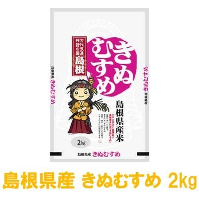 令和5年度産 島根県産 白米 きぬむすめ 2kg : 良質計画Yahoo!店 令和5年度産 島根県産 白米 きぬむすめ 2kg : 良質計画Yahoo!店