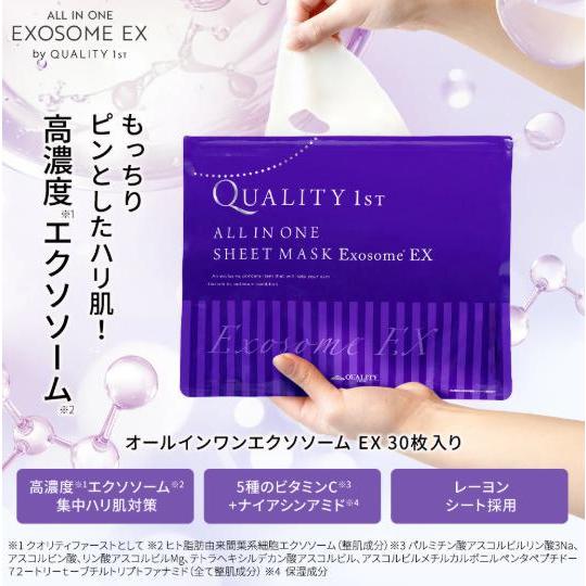 QUALITY 1st（クオリティファースト） オールインワンエクソソーム EX