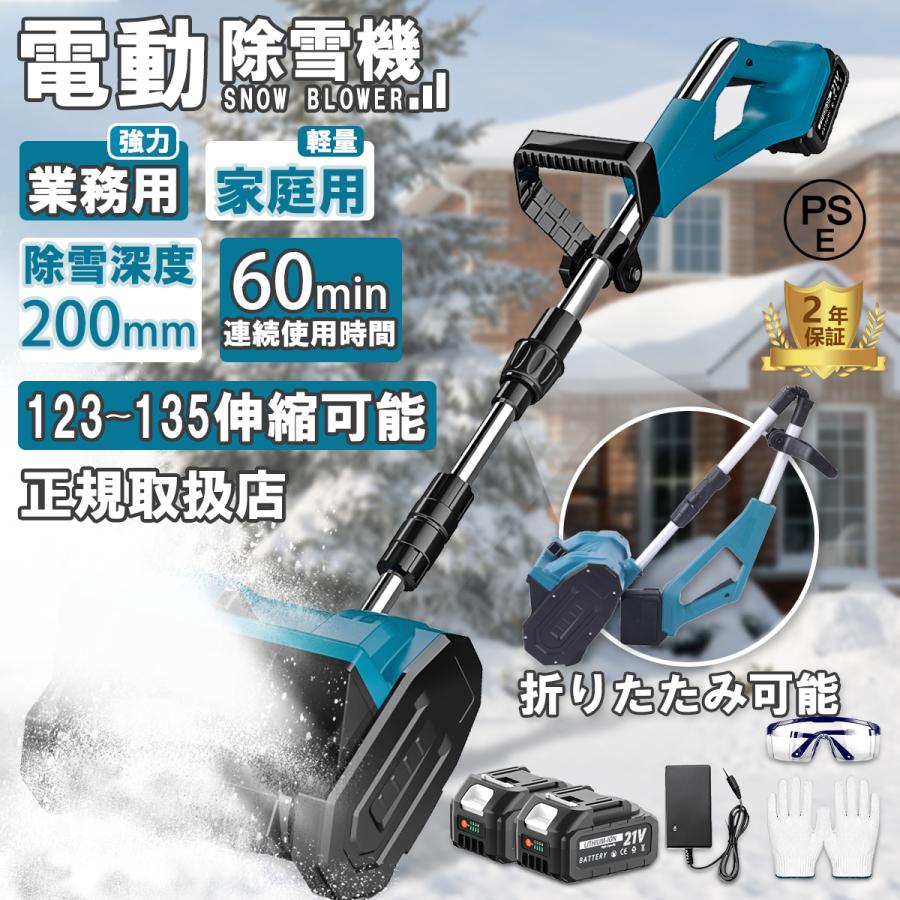 電動除雪機 家庭用 コードレス 折り畳み式 伸縮 充電式 大容量 電動除雪機 家庭用 コードレス 折り畳み式 伸縮 充電式 大容量