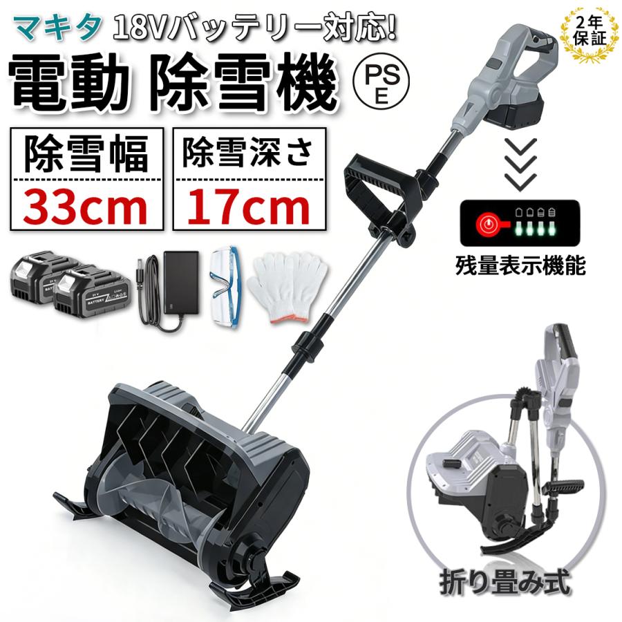 電動除雪機 家庭用 コードレス 充電式 軽量 伸縮 折り畳み式 マキタ