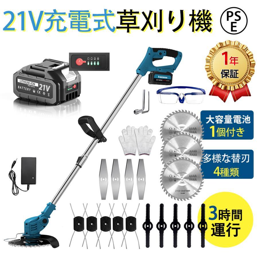 即納】草刈機 充電式 軽量 4種の替刃 長さ調整 ナイロンコード 強力
