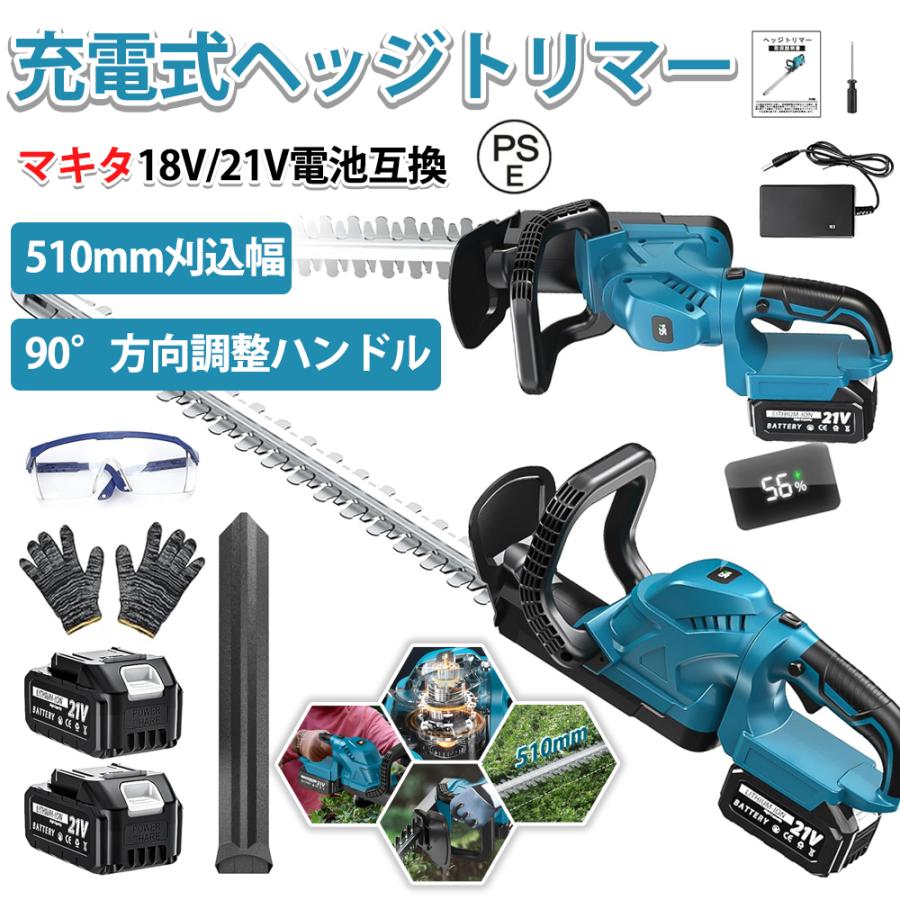 【即納】ヘッジトリマー 充電式 電動 残量表示 コードレス 両刃駆動 マキタ バッテリー対応 刈込幅510mm/切断径18mm 軽量 生垣バリカン 芝生 日本語説明書付（Yahoo!・通販の良縁）