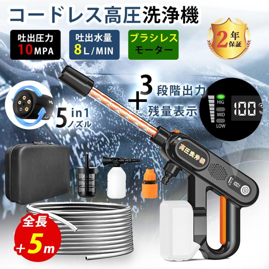 高圧洗浄機 充電式 5in1 ブラシレスモーター バッテリーなし マキタバッテリ互換 3段階出力調整 残量表示 専用ケース付 洗車 掃除 ベランダ ハンディ 簡単操作 高圧洗浄機 充電式 5in1 ブラシレスモーター バッテリーなし マキタ