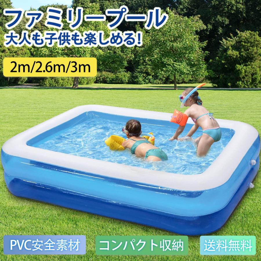 プール ビニールプール 家庭用 大型 2m 2.6m 3m 送料無料 エアープール 空気入れ 収納便利 猛暑対策 アウトドア 水遊び お庭 ...