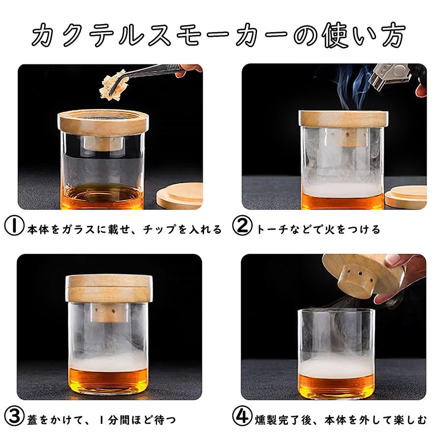 カクテルスモーカー 家庭用 燻製器 グラストップ 燻製キット スモーカーキット ウッドチップ4種類 ピンセット スプーン付き フィルター アイスキューブ2個入り｜ryouen-store｜03