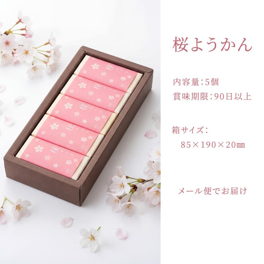 岩内力 桜のように 18枚セット 桜ようかん 5入 プチギフト 個包装 個別メッセージ対応 配る お菓子