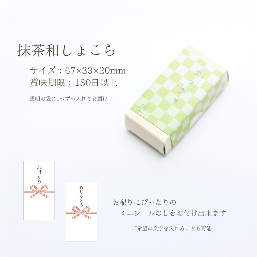 抹茶和しょこら x100 チョコ チョコレート ギフト スイーツ 個包装