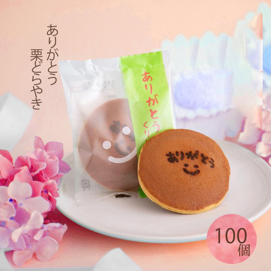 和菓子 ギフト プレゼント 老舗 岐阜 銀座 御供 誕生日 内祝 スイーツ ありがと 栗どら焼き 100入 良平堂 恵那栗工房 良平堂 Yahoo 店 通販 Yahoo ショッピング