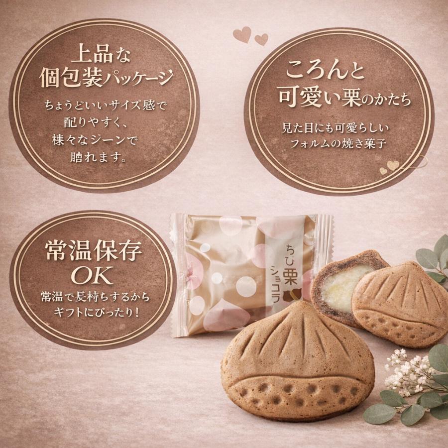 ちび栗ショコラ 4入 ホワイトデー 焼き菓子 チョコ チョコレート