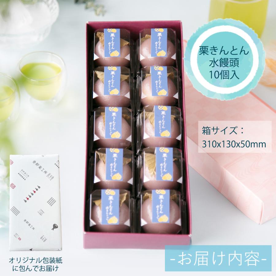 お歳暮 お年賀 ギフト プレゼント人気 栗きんとん水まんじゅう 10入