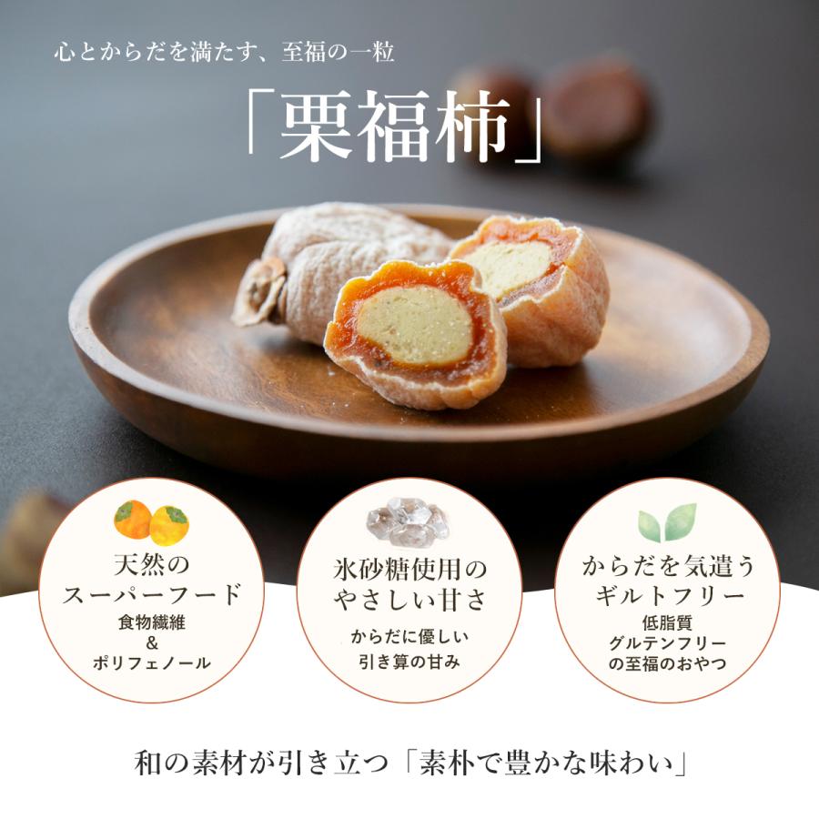 【19個限定】下栗の里　日本鹿　スカル　No.11 秋の味覚 栗福柿 8入 干し柿の中に栗きんとん 和菓子 市田柿