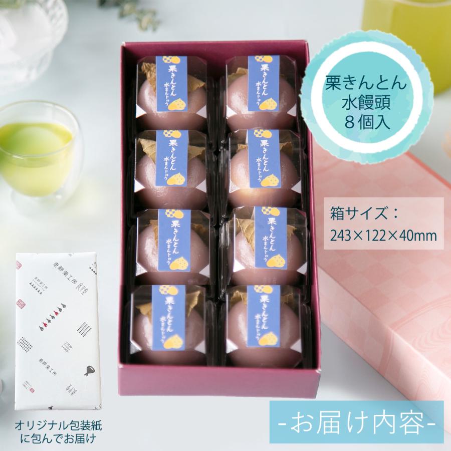 水まんじゅう 8入 お中元 夏ギフト 2026 和菓子 プレゼント 人気