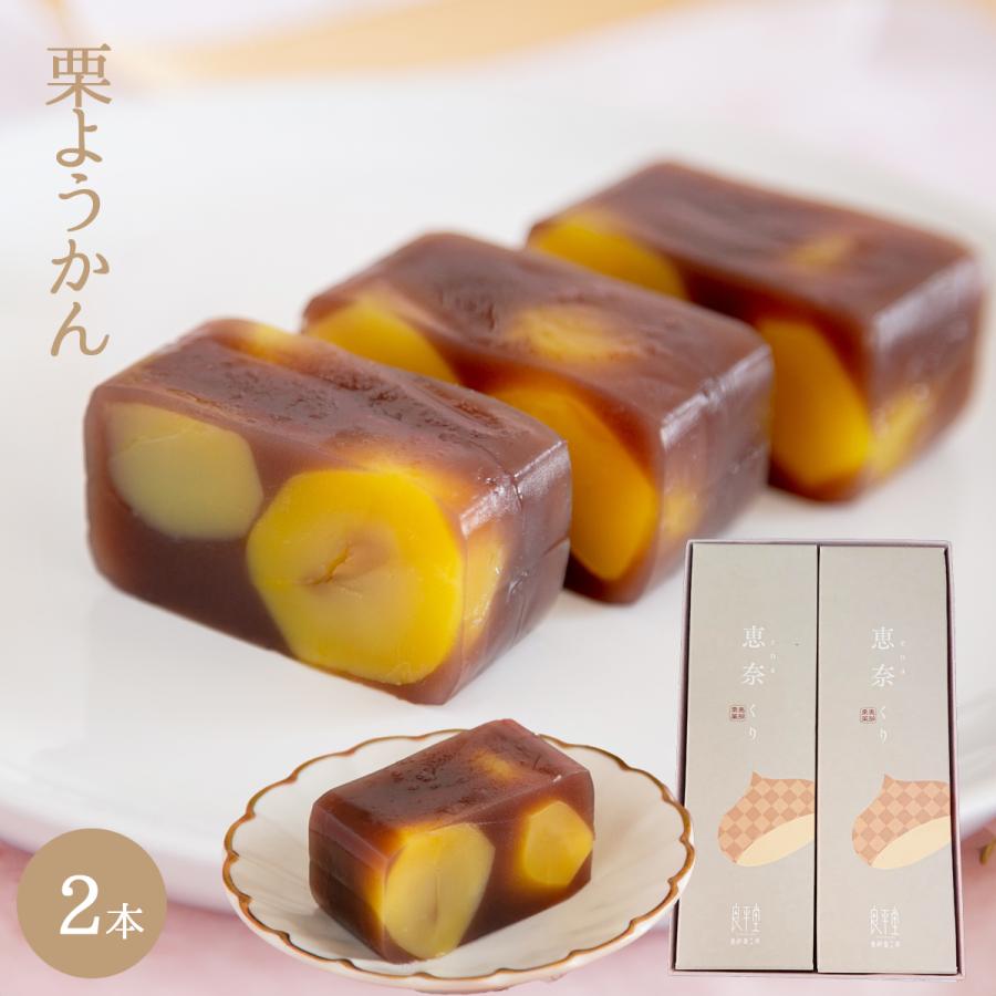 お歳暮 お年賀 ギフト プレゼント人気 栗ようかん 2本 栗がゴロゴロ