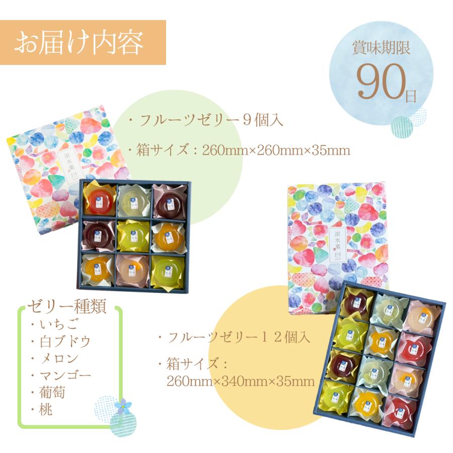 フルーツゼリー 涼水菓 12入 和菓子 詰め合わせ 高級 老舗 スイーツ お