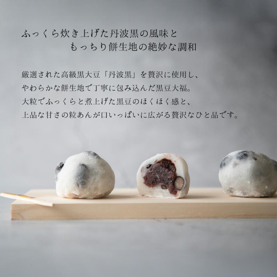 黒豆大福 6入 国産黒豆使用 2026 和菓子 スイーツ お取り寄せ