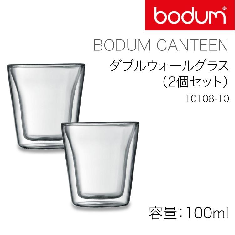 (国内正規品) bodum ボダム キャンティーンダブルウォールグラス 0.1L 10108-10 (CANTEEN 耐熱ガラス グラス Wウォール 二層構造)｜ryouhin-hyakka