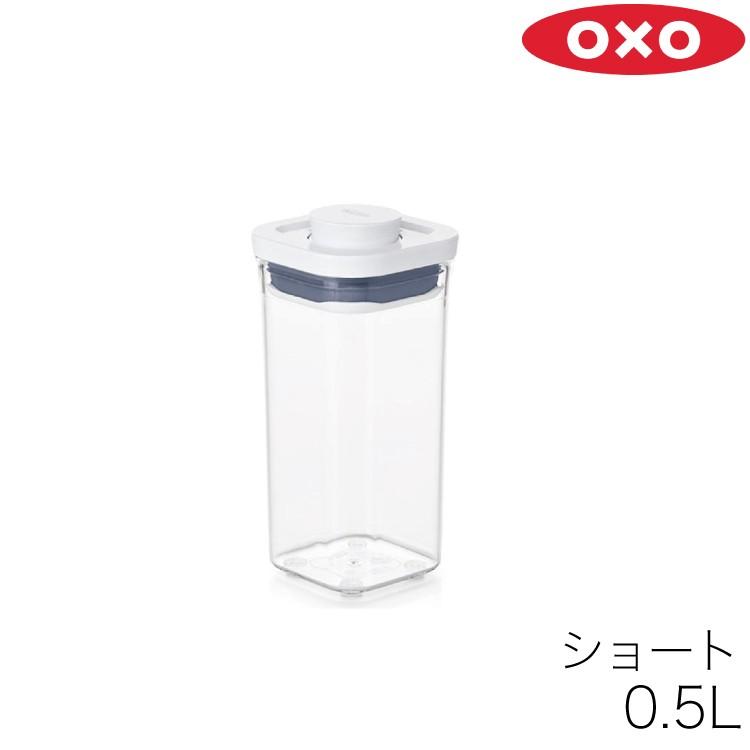 OXO オクソー 保存容器 POP2 ポップコンテナ2 ミニスクエア ショート 11234200 (プラスチック 保存容器)｜ryouhin-hyakka