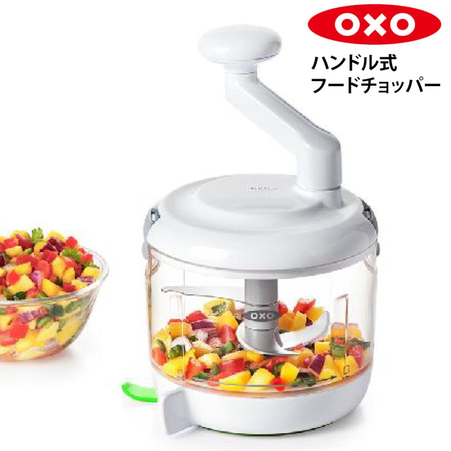 オクソー OXO ハンドル式 フードチョッパー 11238000 0719812685366 (送料無料)｜ryouhin-hyakka