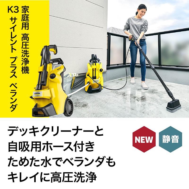 新規購入 高圧洗浄機 ケルヒャー KARCHER K3 サイレント プラス