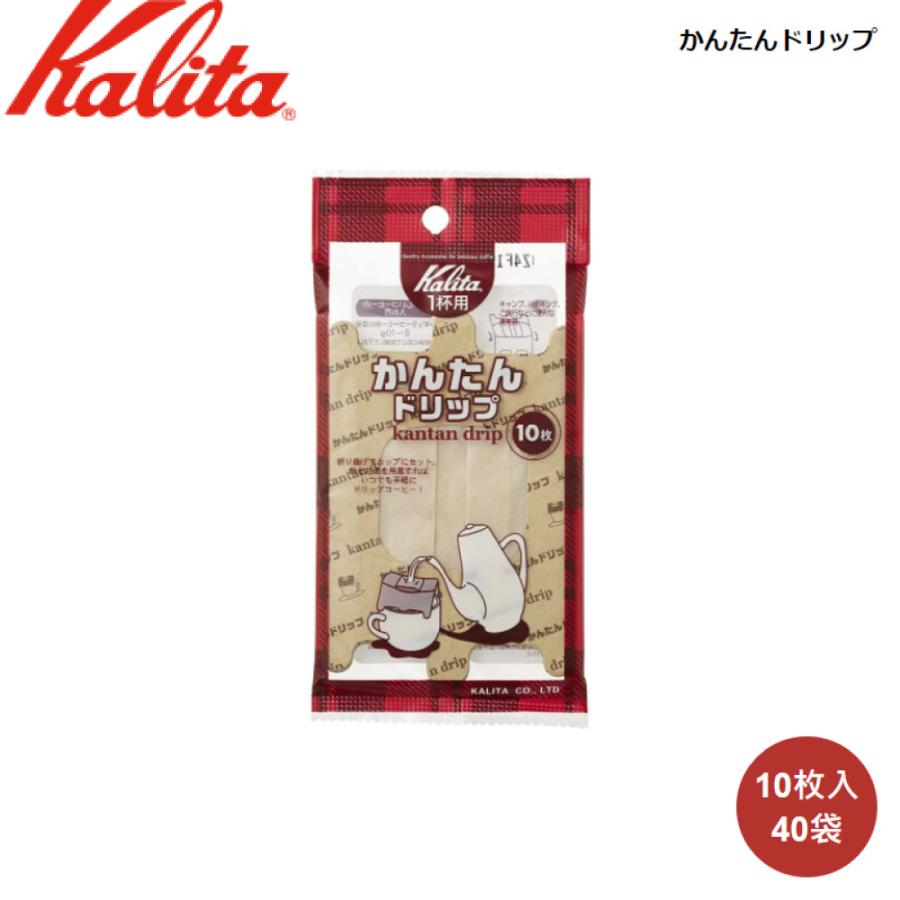 (カリタ) カリタ Kalita かんたんドリップ 10枚入×40袋｜ryouhin-hyakka