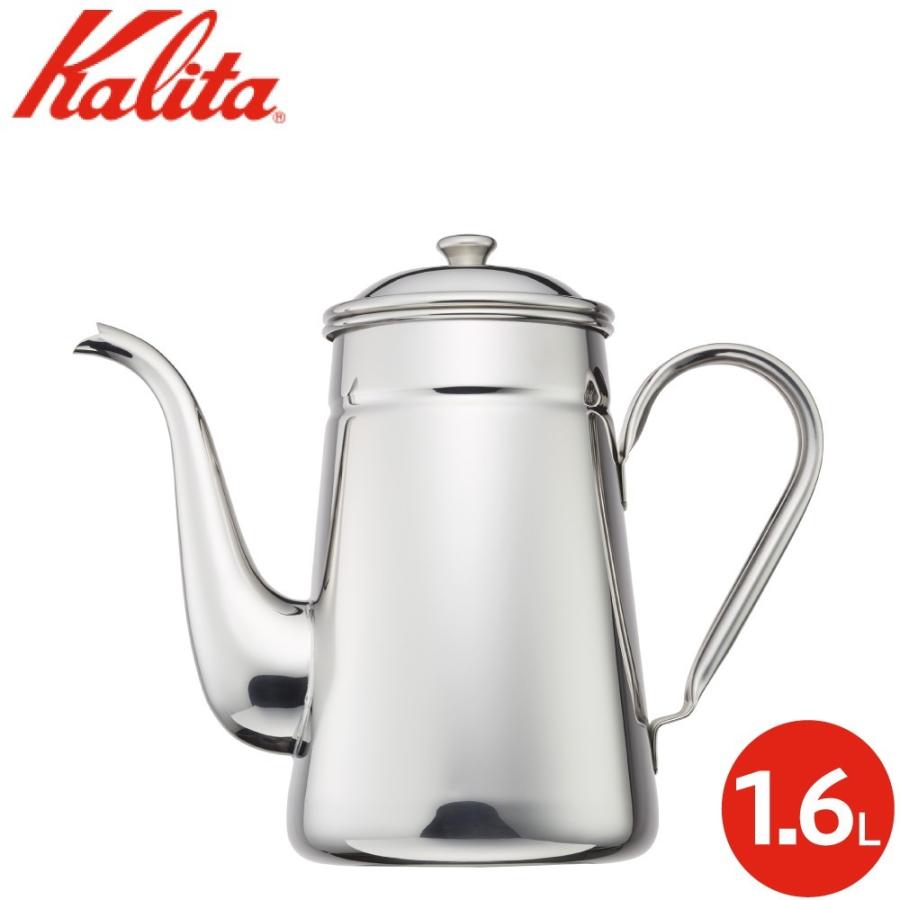 カリタ Kalita ステンレス コーヒーポット 13cm 1.6L 52031