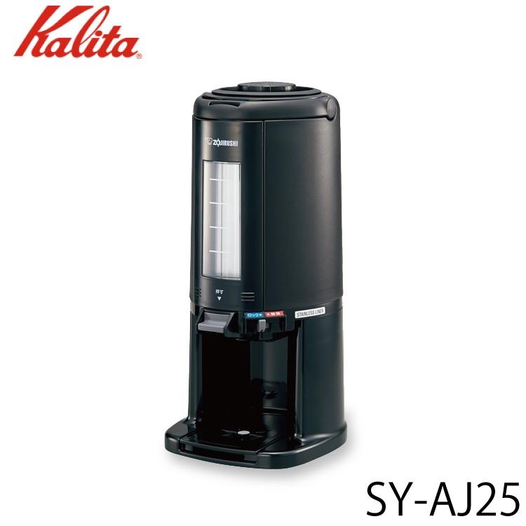 Kalita カリタ 業務用コーヒーマシン コーヒーポット SY-AJ25 64200 (送料無料)