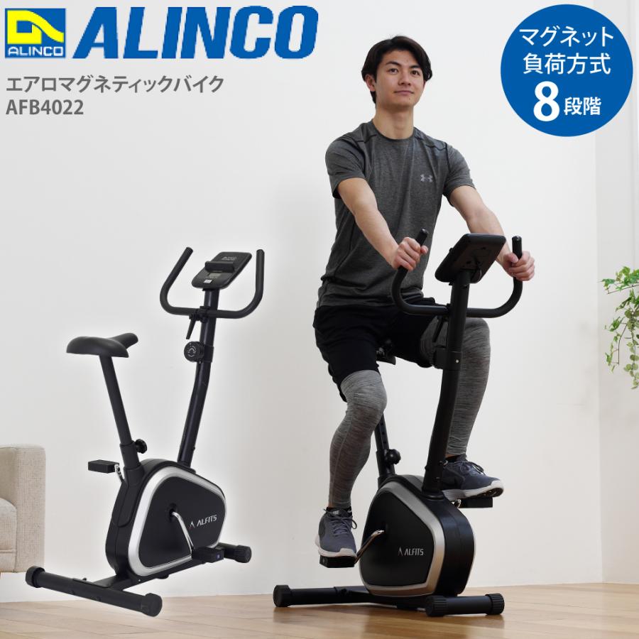 未使用】2022年4月購入・エアロバイク・ALINCO・アルインコ・5年保証