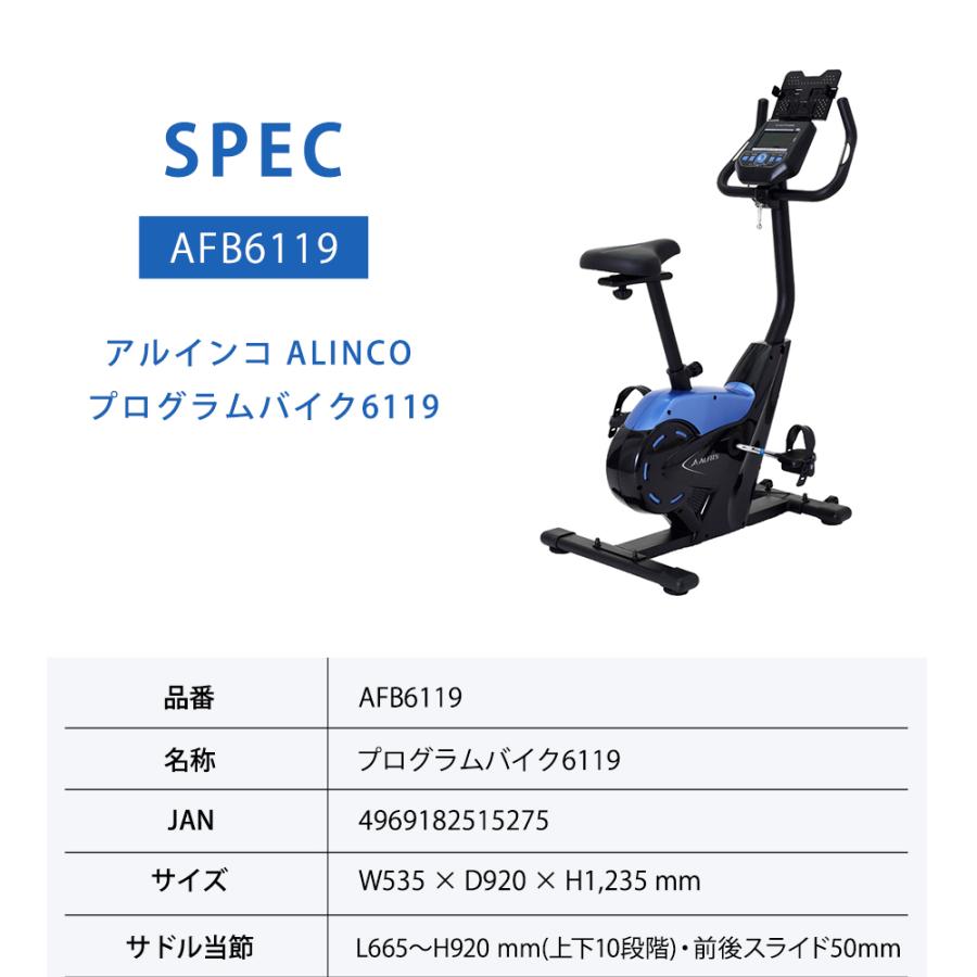 アルインコ プログラムバイク AFB6119 (フィットネスバイク) (送料無料