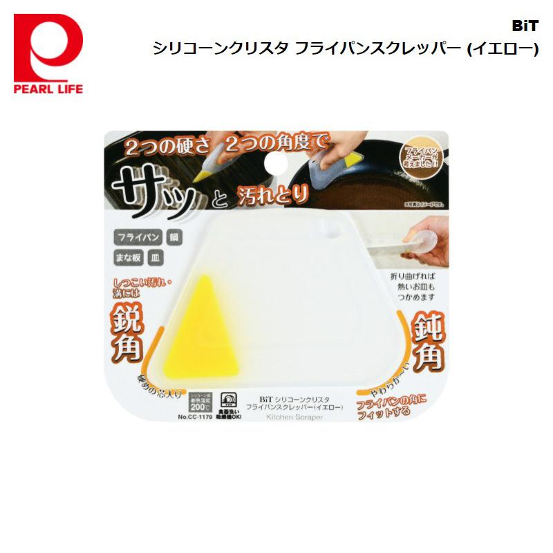 春夏 パール金属 Bit シリコーンクリスタ フライパンスクレッパー イエロー Cc 1179 良品百科 通販 Paypayモール
