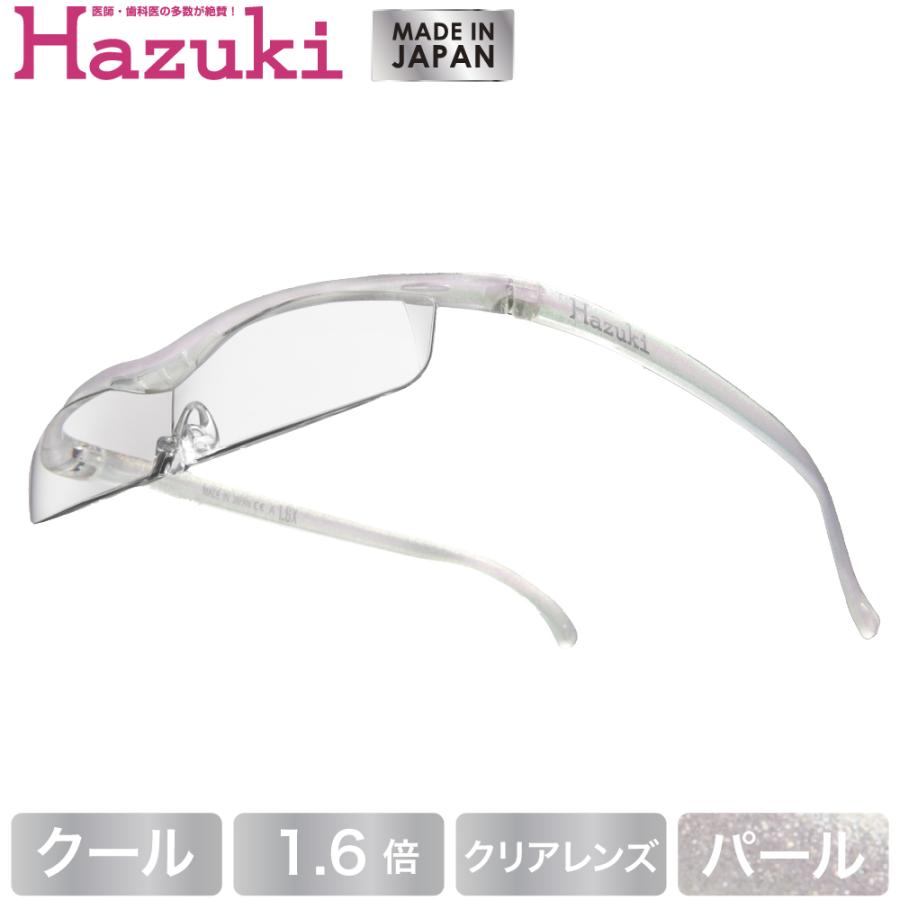 Hazuki ハズキルーペ クール クリアレンズ 1.6倍 パール (送料無料) :CO-CLA160-PAL:良品百科 - 通販 - Yahoo!ショッピング Hazuki ハズキルーペ クール クリアレンズ 1.6倍 パール (送料無料) :CO-CLA160-PAL:良品百科 - 通販 - Yahoo!ショッピング