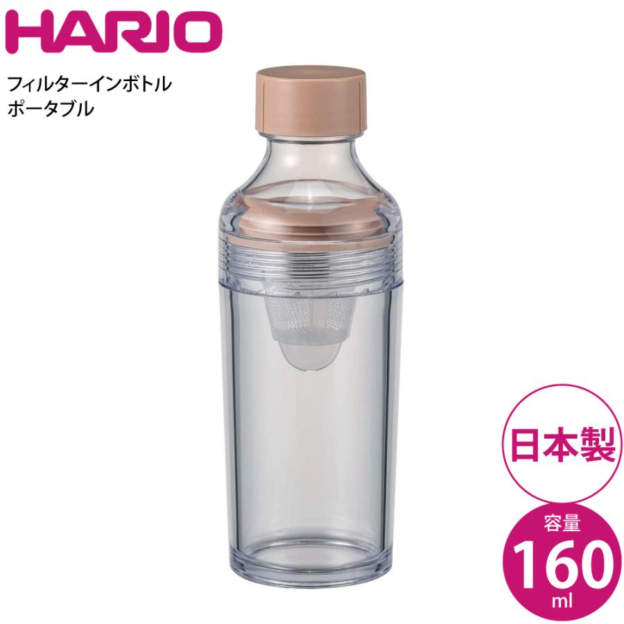 最低価格の 激安 ハリオ HARIO フィルターインボトルポータブル160ml FIBP-16-SPR izeemba.com izeemba.com