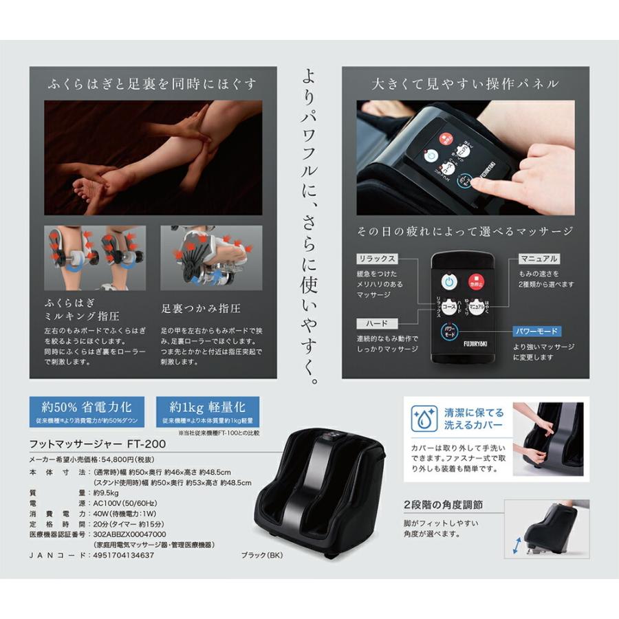 フジ医療器 フットマッサージャー FT-200 もみボード と パワーモード