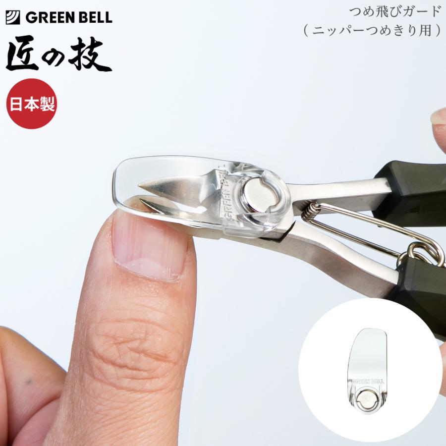 SALE/86%OFF】 グリーンベル 匠の技 ステンレス製ニッパー爪切り 爪ヤスリセット G-1027 匠の技 キャッチャーツメキリ&ステンレスツメヤスリセット G-1002